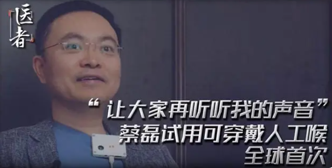 漸凍人蔡磊激動(dòng)試用人工喉，蔡磊名字打分，解析