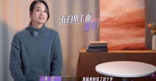 朱丹自曝被好友騙光積蓄，朱丹名字打分，解析