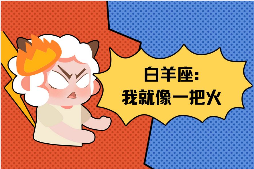 星座起名丨給白羊座寶寶起個(gè)好聽稀少的名字