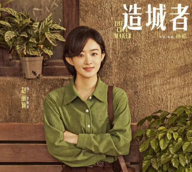 《造城者》李秋萍( 趙麗穎演)，短發(fā)又美又颯：李秋萍名字測(cè)試，解析